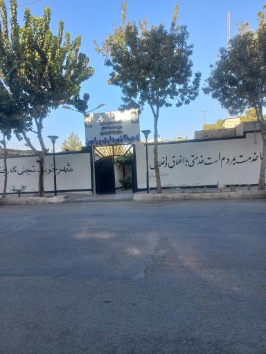 عکس ناحیه ۳ شهرداری ورامین