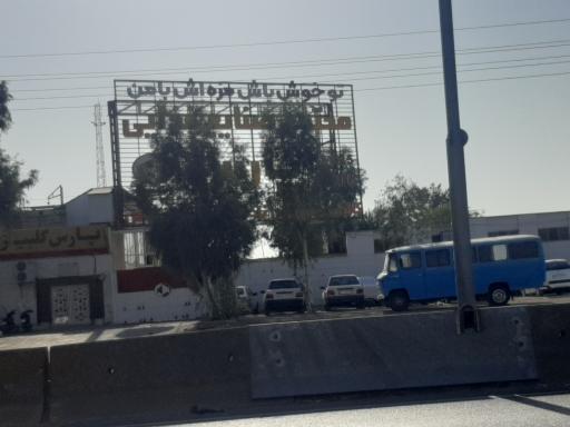 عکس صنایع غذایی پارس