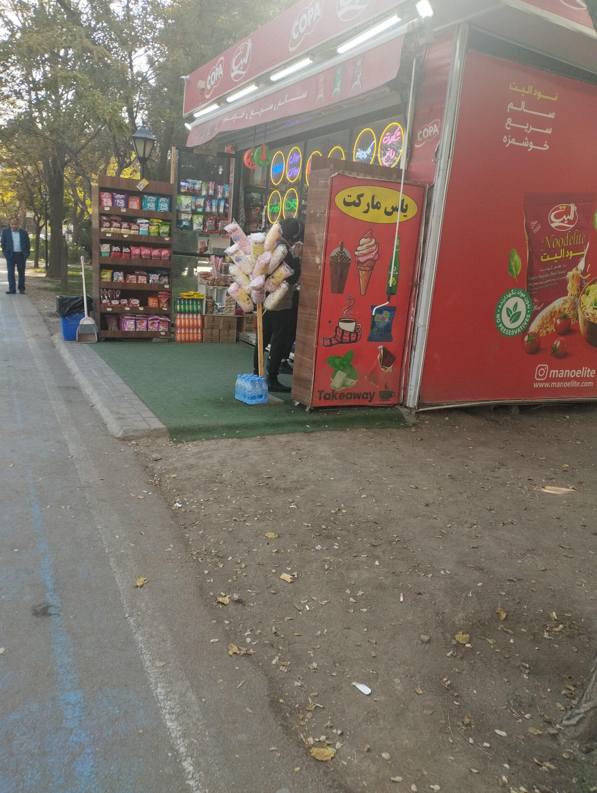 عکس یاس مارکت