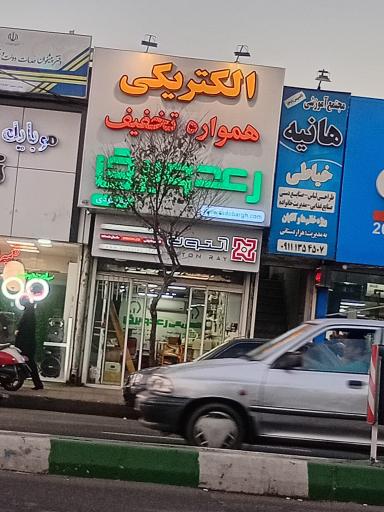 عکس کالای برق مسعودی