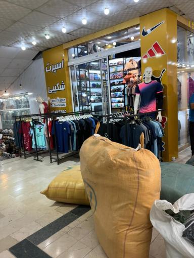 ورزشی  شکیبی