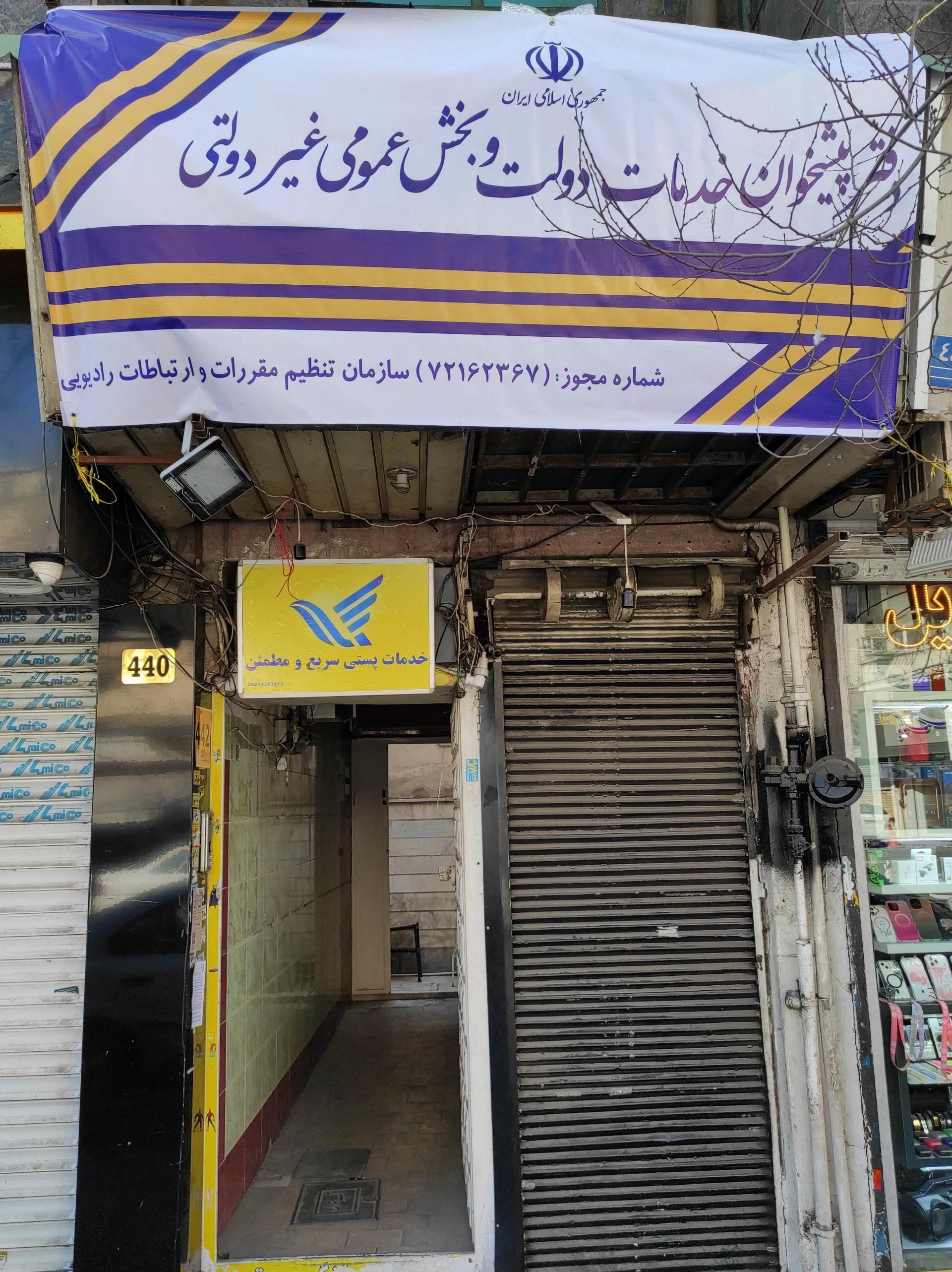 عکس دفتر پیشخوان