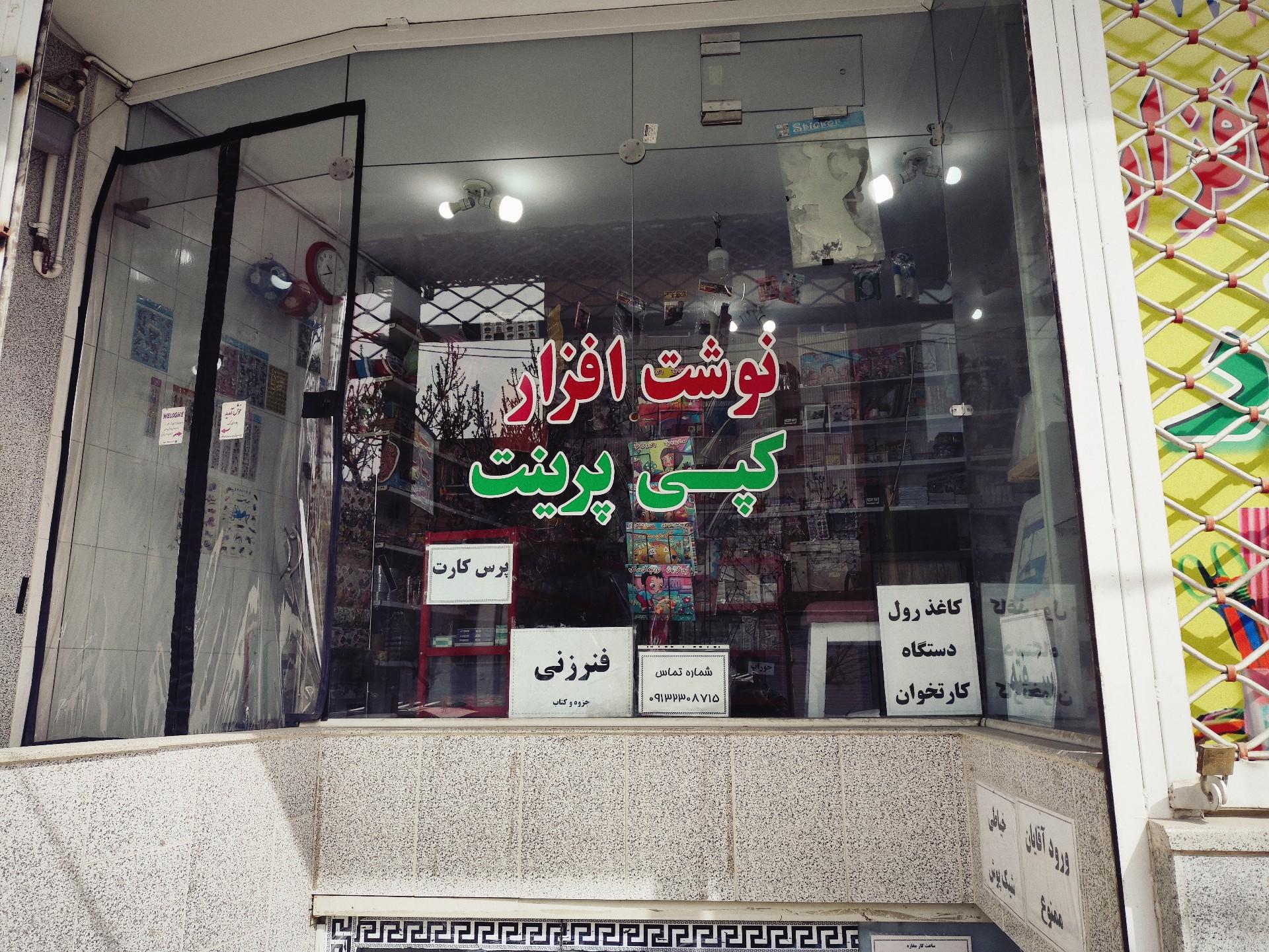 عکس نوشت افزار بهار 