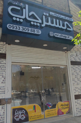 عکس چاپخانه مسترچاپ