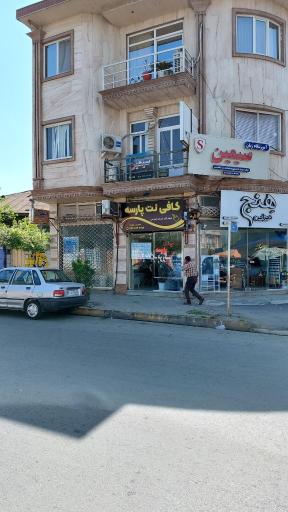 عکس کافی نت پارسه