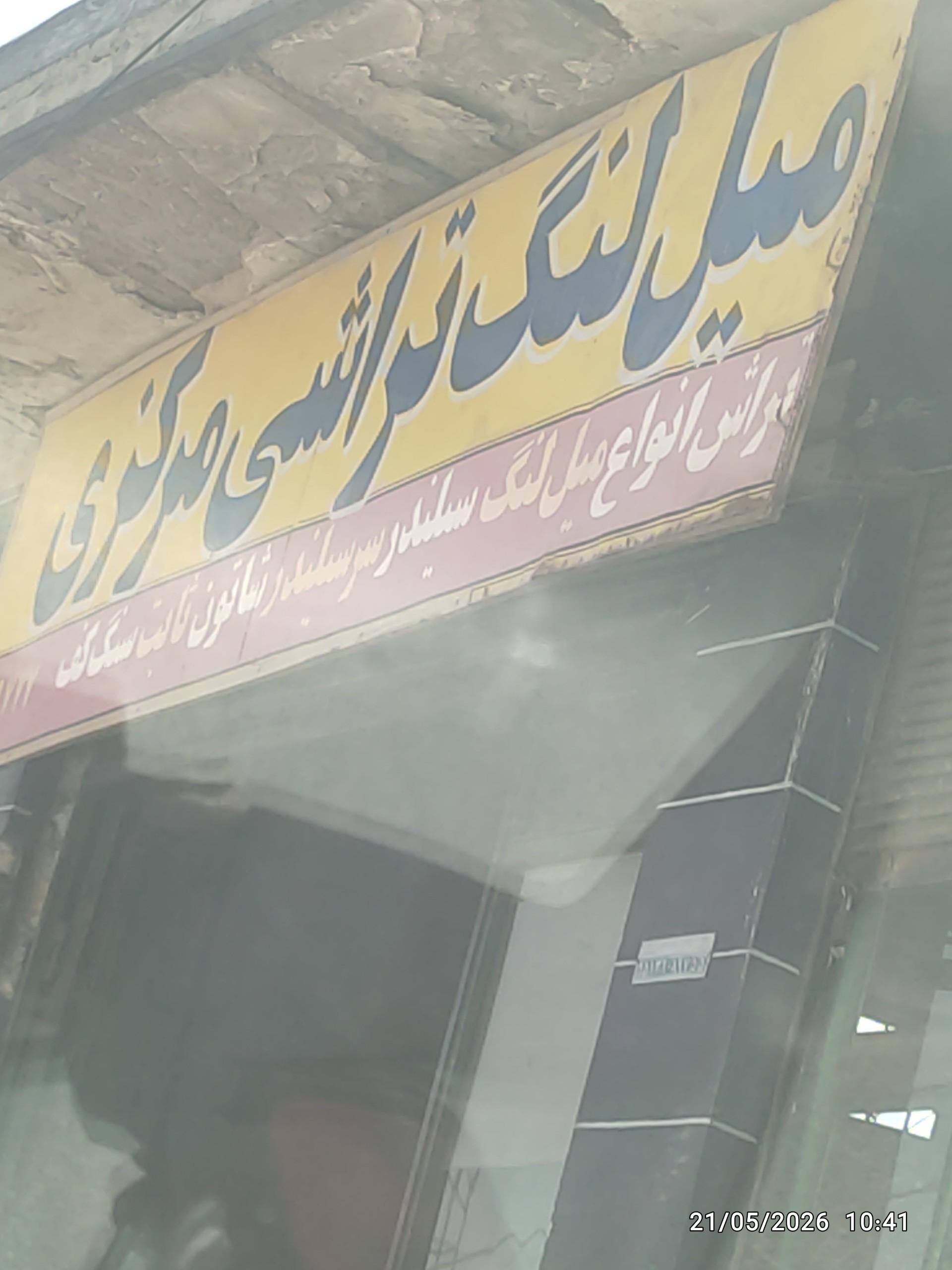 عکس میل لنگ تراشی مرکزی 