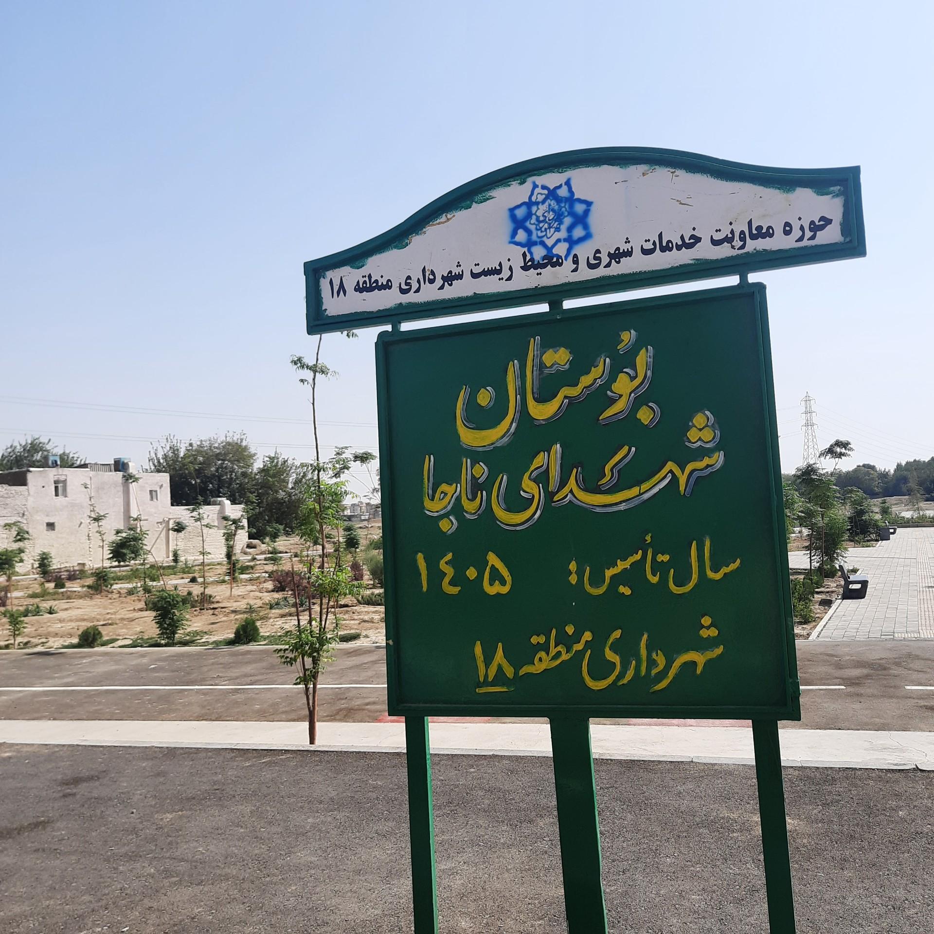 عکس بوستان