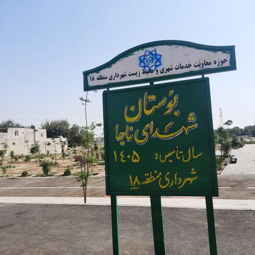 عکس بوستان