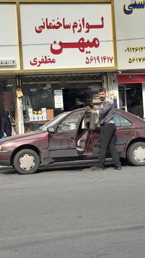 لوازم ساختمانی میهن