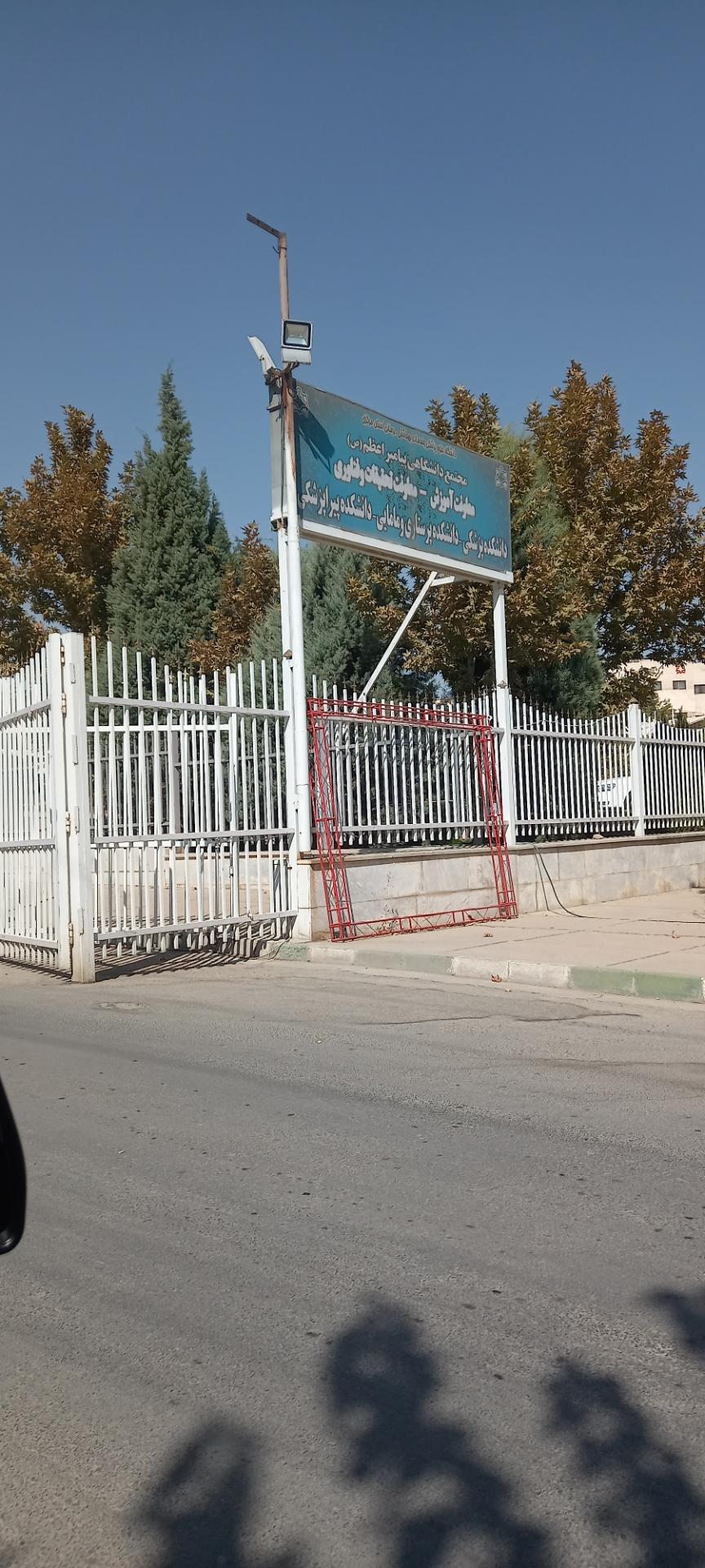 عکس دانشگاه علوم پزشکی اراک پردیس پیامبر اعظم (ص)