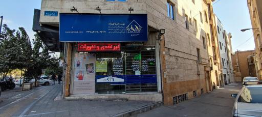 عکس موسسه خیریه کهریزک دفتر پیروزی