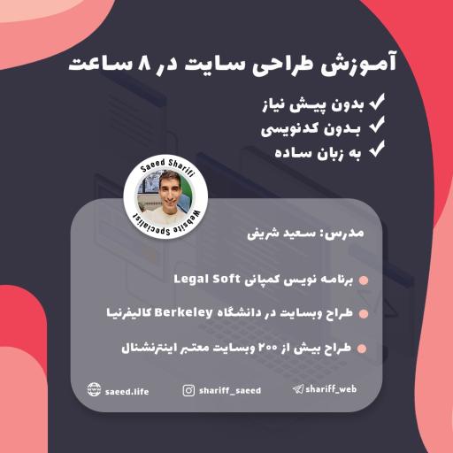 عکس طراحی سایت سعید شریفی