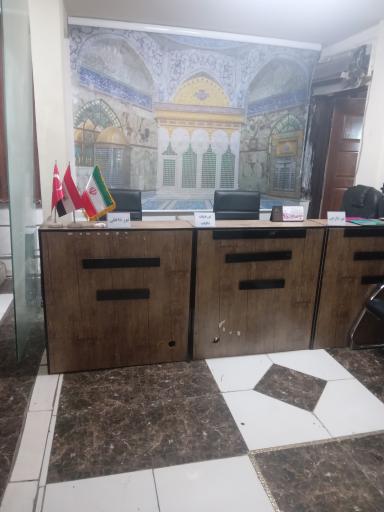 عکس آژانس مسافرتی حاتم گشت