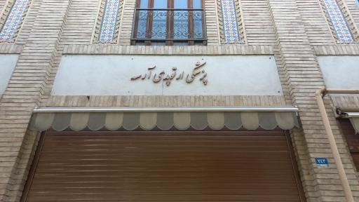 عکس تجهیزات پزشکی ارتوپدی آرسه