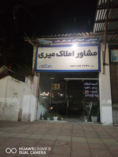 عکس مشاور املاک میری