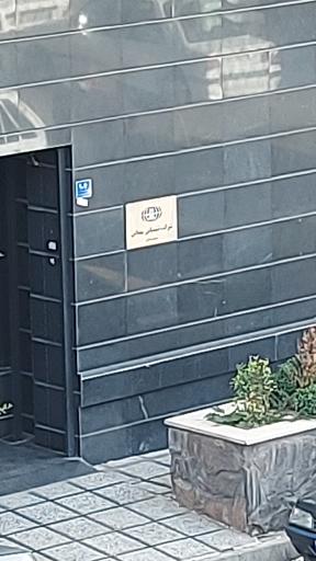 عکس شرکت شیمیایی بهداش