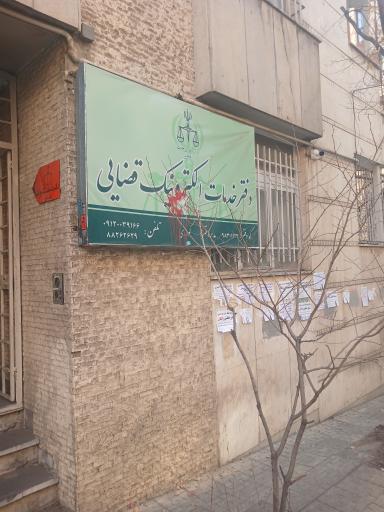 عکس دفتر خدمات الکترونیک قضایی گودرزی (کد 98301122)