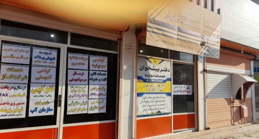 عکس دفترپیشخوان قلعه سید