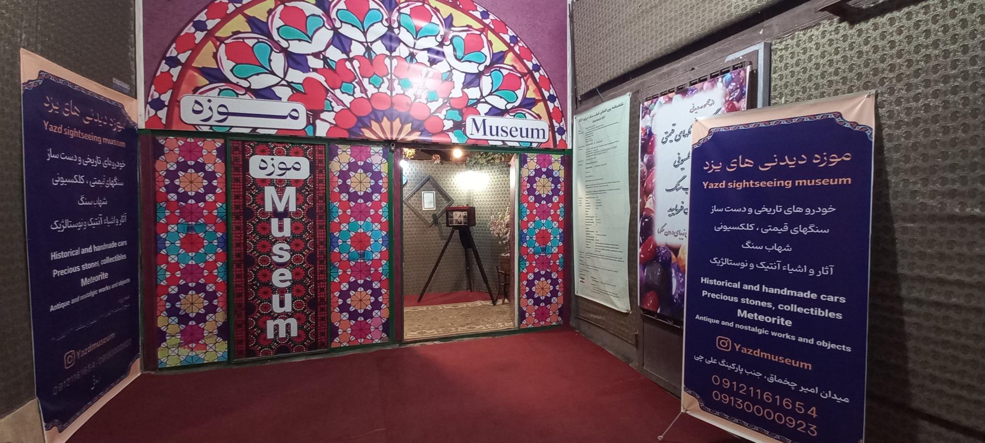 عکس موزه و گنجینه سنگ و شهاب سنگ یزد