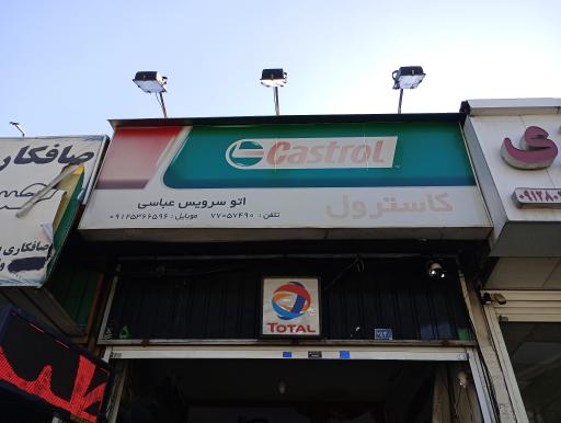 عکس اتوسرویس عباسی