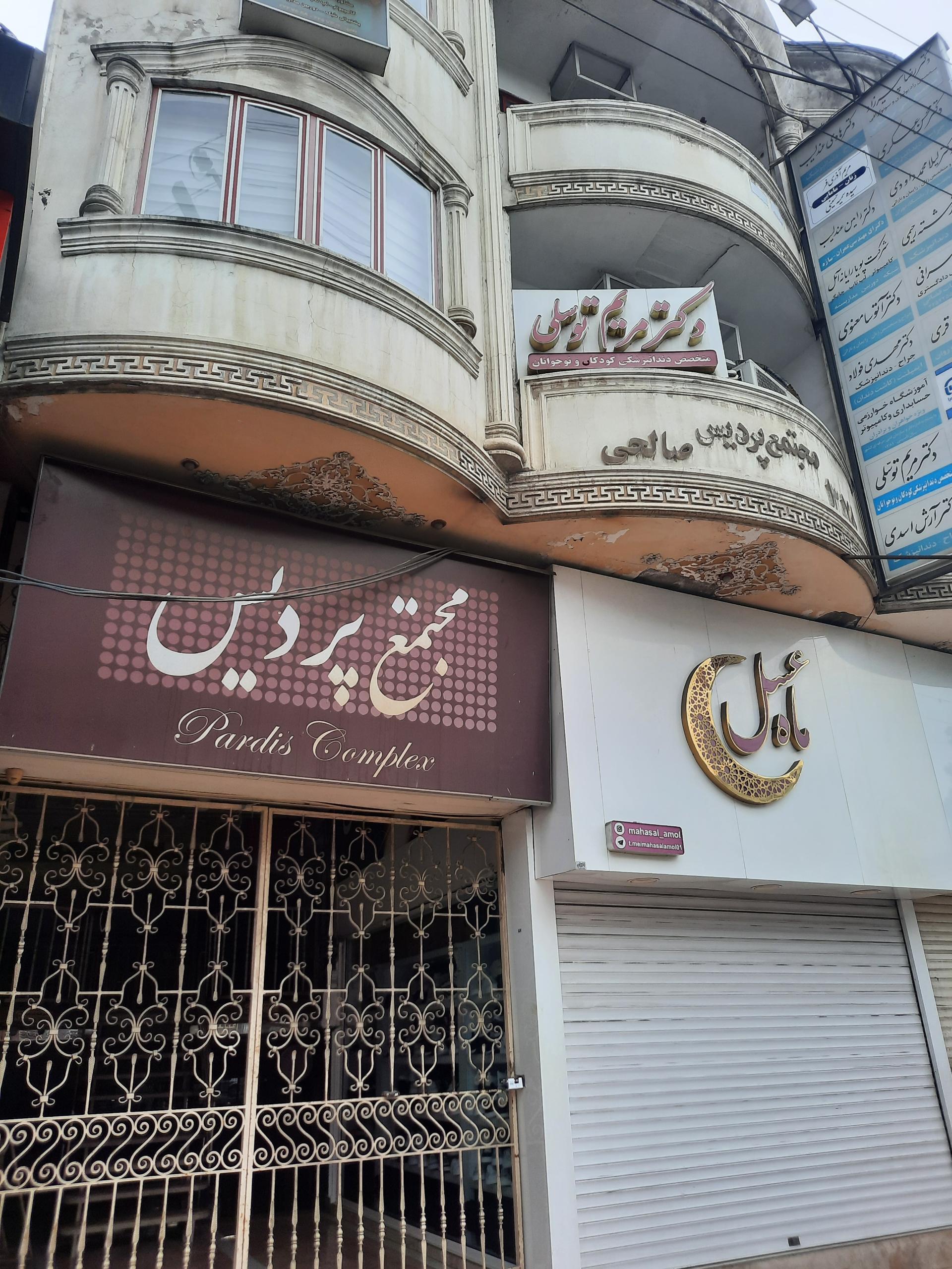 عکس مجتمع پردیس