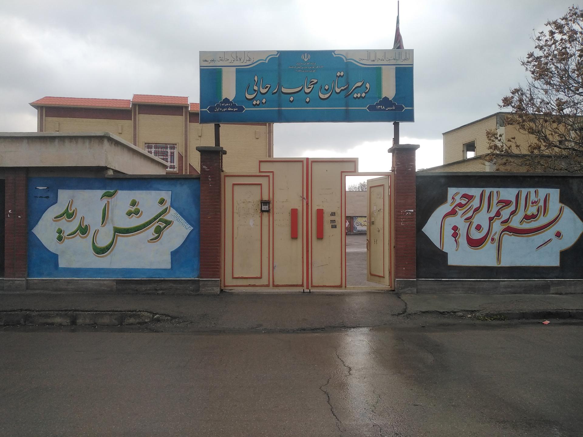 عکس دبیرستان دخترانه حجاب