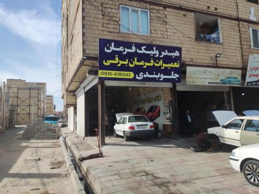 عکس جلوبندی هیدرولیک فرمان تنظیم ارتفاع امید