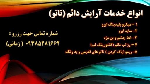 عکس سالن زیبایی ترنم