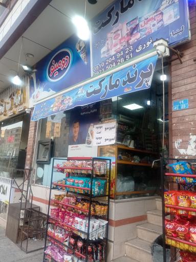 عکس پرند مارکت