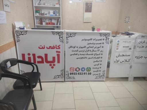 عکس کافی نت آپادانا 