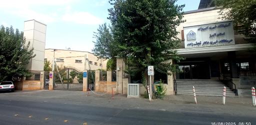 عکس آسایشگاه معلولین ذهنی کهریزک