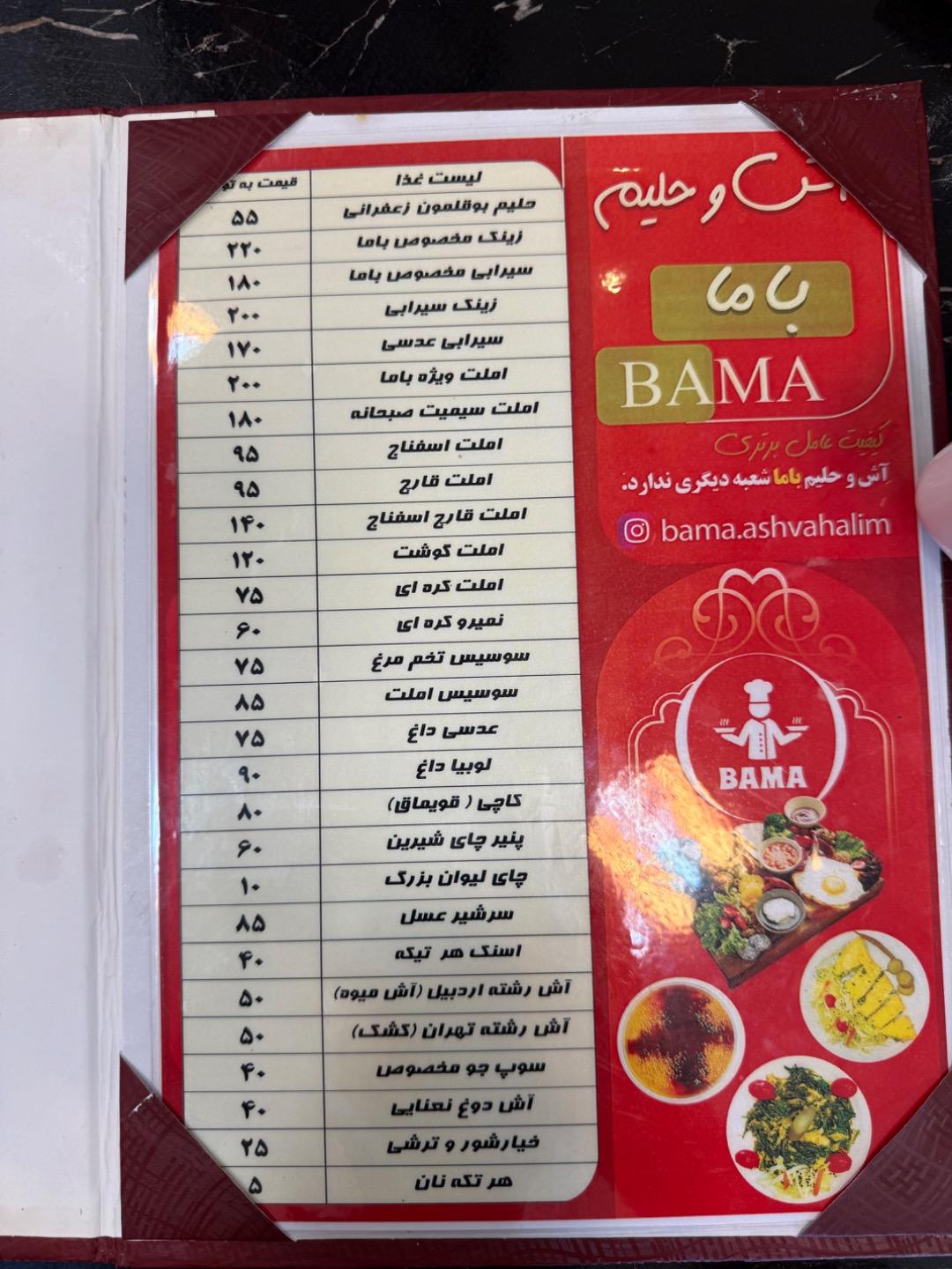 عکس آش و حلیم باما