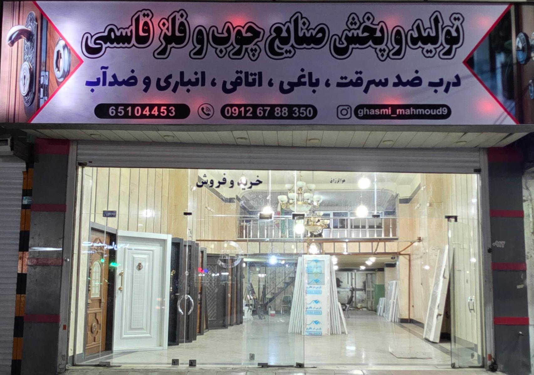 عکس صنایع چوب و فلز قاسمی