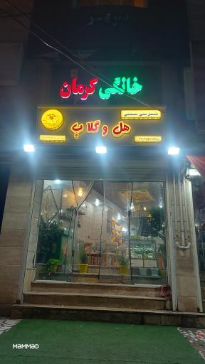عکس شیرینی هل و گلاب