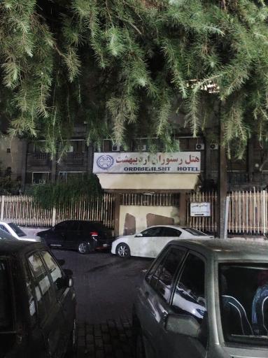 هتل رستوران اردیبهشت