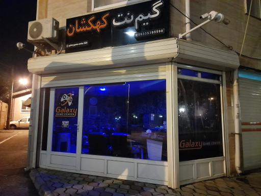 عکس گیم نت کهکشان