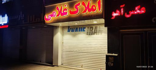 عکس املاک غلامی