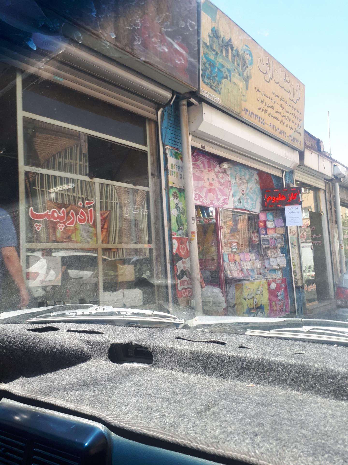 عکس خدمات فنی آذر پمپ