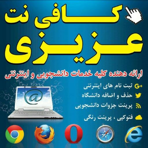 کافی نت عزیزی