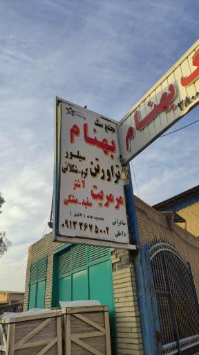 عکس صنایع سنگ بهنام