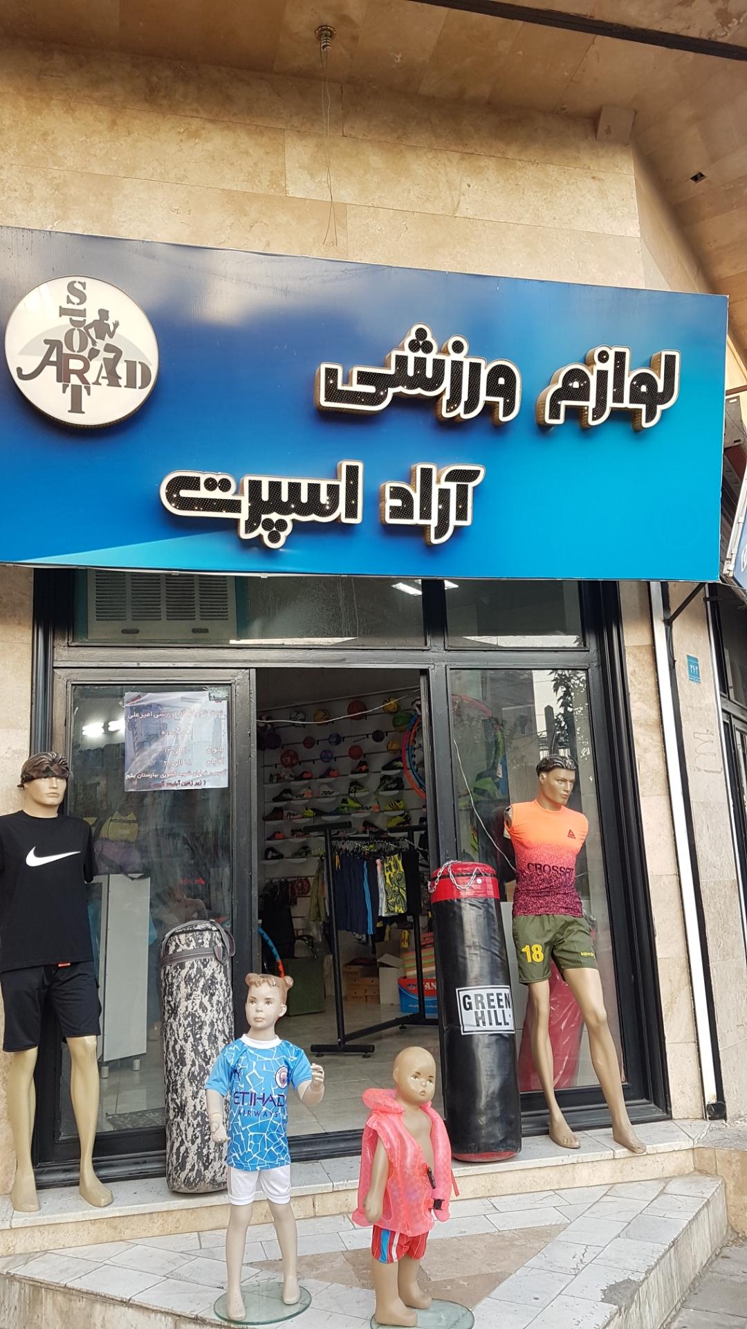 عکس آراد اسپرت