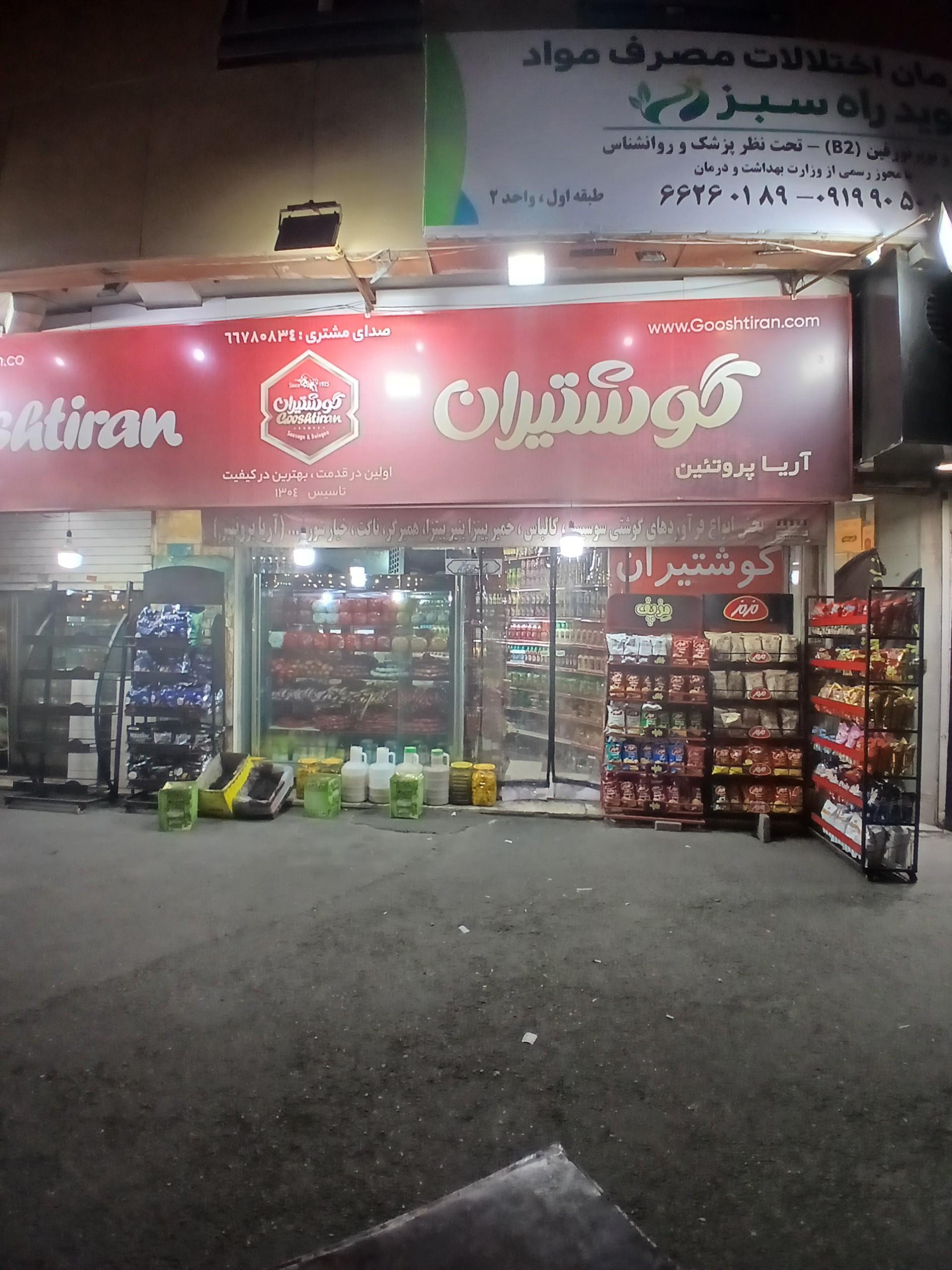 عکس آریا پروتئین