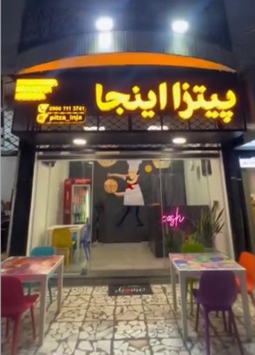 عکس پیتزا اینجا