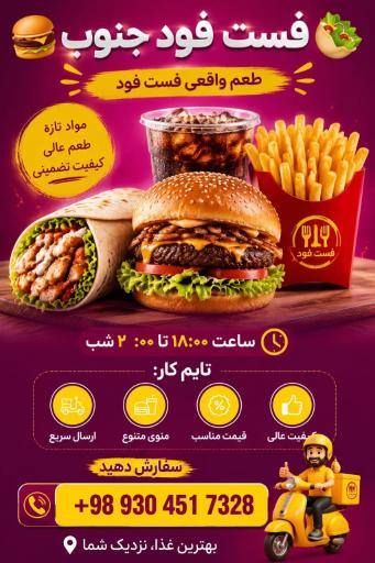 عکس فلافل و همبرگر جنوب