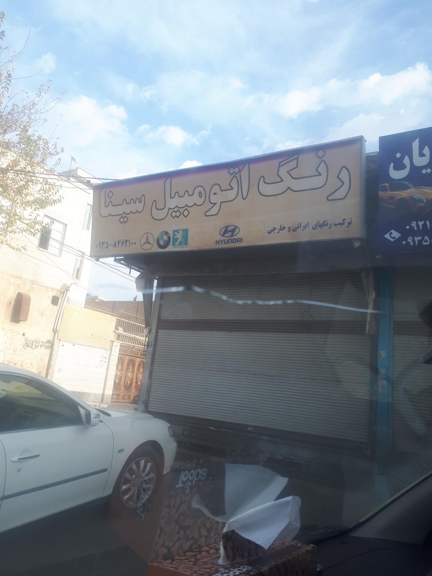 عکس رنگ اتومبیل سینا