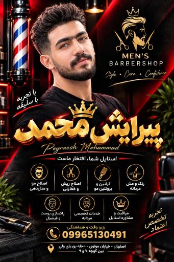 عکس پیرایش محمد