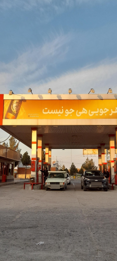 عکس جایگاه سوخت فاطمی (بنزین و گازوئیل)