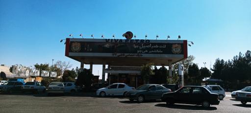 عکس جایگاه سوخت فاطمی (بنزین و گازوئیل)