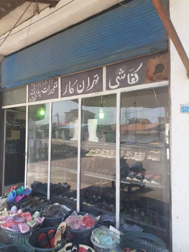 عکس کفاشی تهران کار