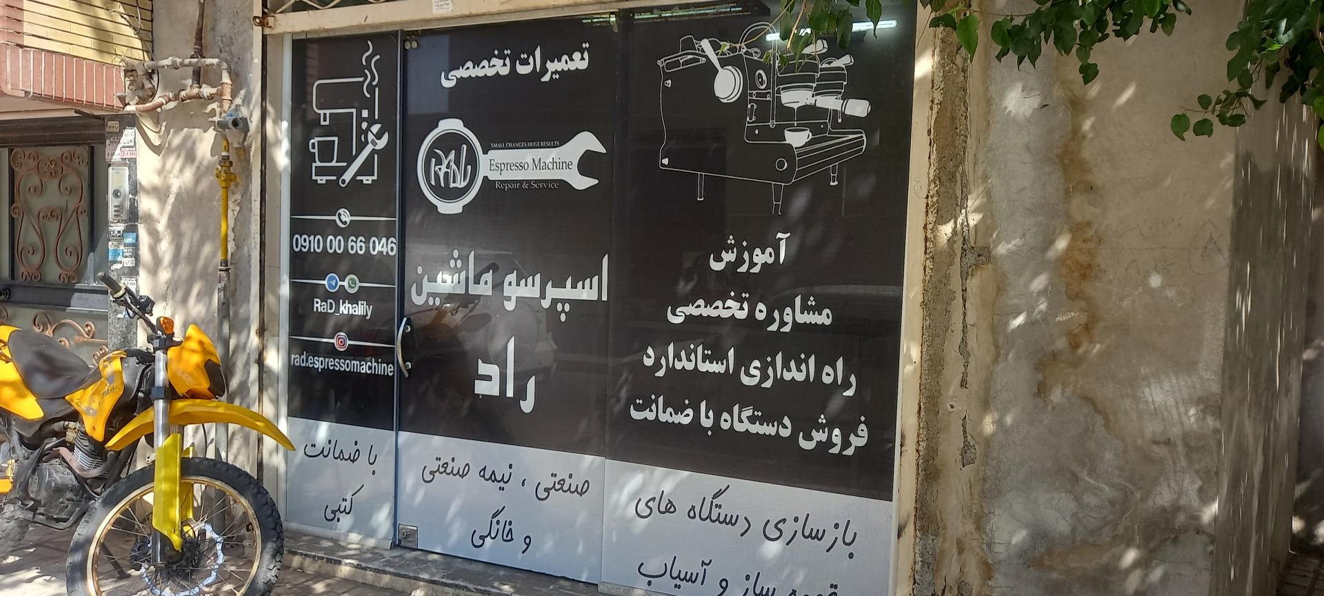 عکس اسپرسو ماشین راد